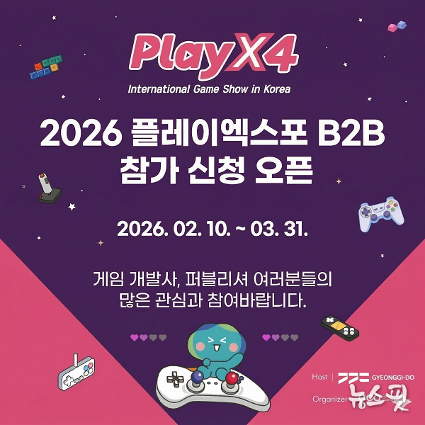2026 플레이엑스포 B2B 참가 신청 포스터.(경콘진 제공)