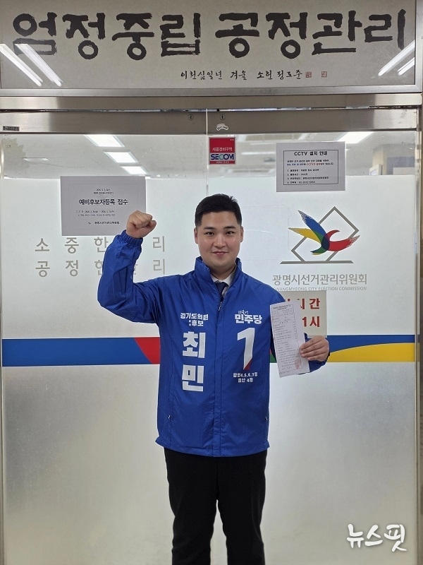 최민 경기도의원이 25일 제9회 전국동시지방선거 경기도의원 예비후보 등록을 마치고 본격적인 선거 운동에 돌입했다.(사진=최민 경기도의원)