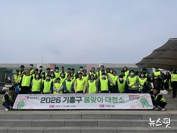 기흥구 봄맞이 대청소.(용인시 제공)