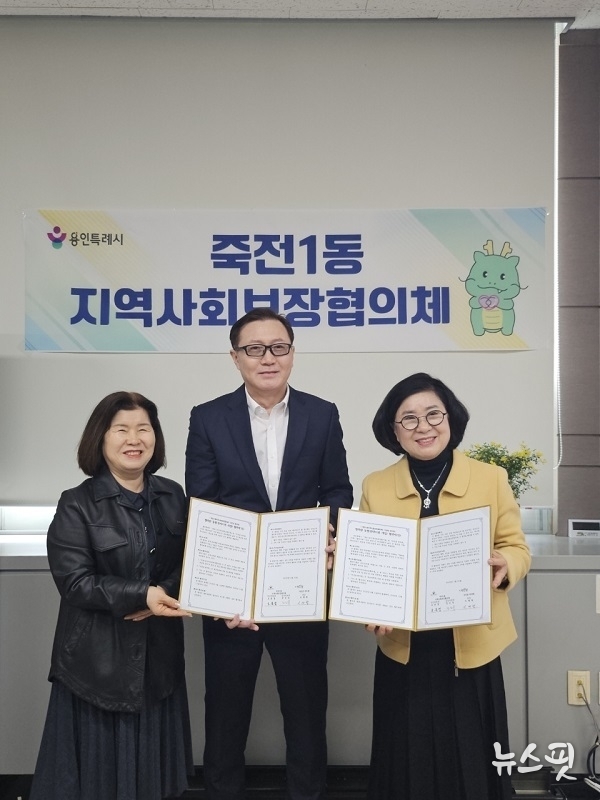 죽전1동 행동한 동행 한약지원 업무협약 체결.(용인시 제공)