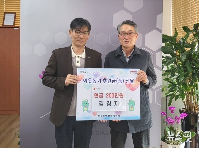 신갈동 황토보석사우나, 성금 200만 원 기탁.(용인시 제공)