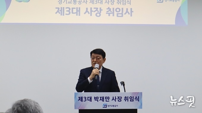 박재만 경기교통공사 신임 사장이 27일 열린 취임식에서 취임사를 하고 있다.(사진=경기교통공사)
