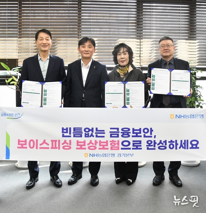 NH농협은행 경기본부 관계자들이 31일 '보이스피싱 보상보험' 가입행사를 열고 기념 촬영을 하고 있다. (사진=경기농협)