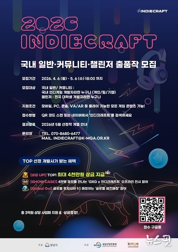 '2026 인디크래프트' 출품작 모집 포스터(성남산업진흥원 제공)