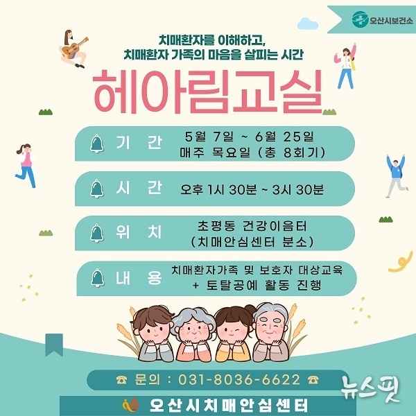 '헤아림 교실' 2기 참여자 모집