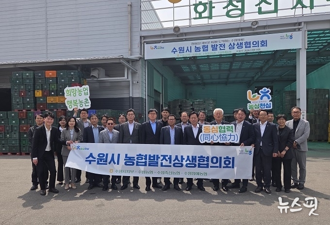 농협중앙회 경기지역본부와 수원시 농협발전상생협의회 관계자들이 14일 수원원예농협 산지유통센터(APC)에서 계통 간 협력 강화를 위한 간담회 후 기념촬영을 하고 있다.(사진=경기농협)