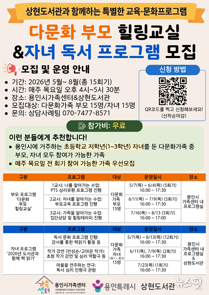 온가족보듬사업 교육·문화프로그램 홍보지(용인시가족센터 제공)