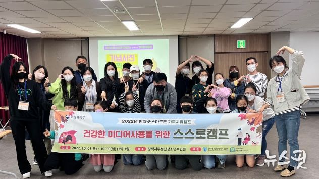 청소년 인터넷·스마트폰 가족치유캠프