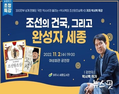 여주시, 박시백 화백 특별강연 운영