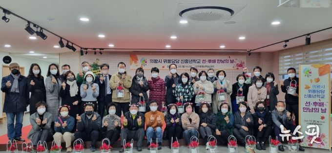 의왕시 위풍당당 신(新)중년학교 선·후배 만남의 날 개최