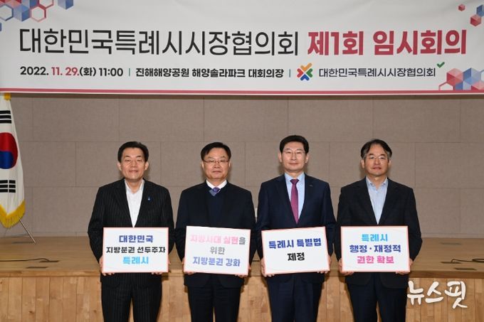 지난해 11월29일 대한민국특례시시장협의회 제1회 임시회의에서 이재준 수원특례시장(왼쪽 첫 번째) 등 4명의 특례시장이 기념촬영을 하고 있다.(사진=수원시)