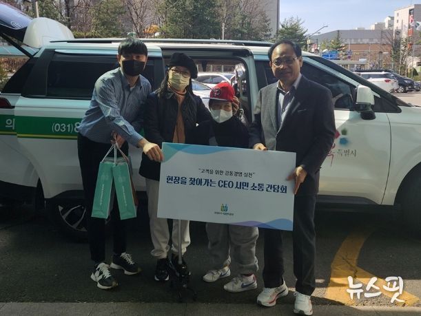 “의정부시시설관리공단 이동지원센터, 현장으로 간다!” CEO 시민 소통 간담회 실시