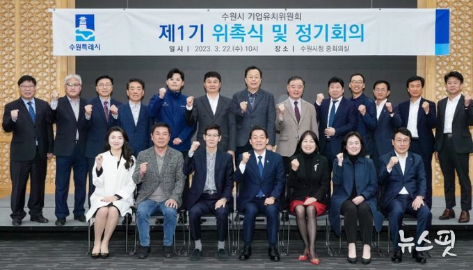 이재준 수원시장(앞줄 가운데)과 수원시 기업유치위원회 위원들이 기념촬영을 하고 있다.(수원시 제공)