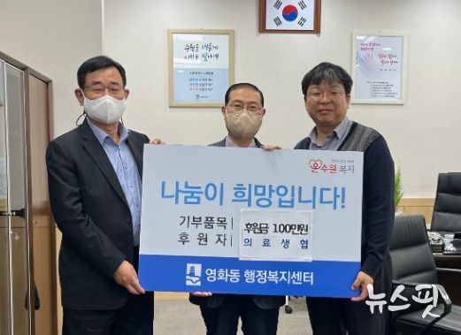 수원시민의료생협, 수원시 장안구 영화동 행정복지센터에 이웃돕기 후원금 100만 원 전달