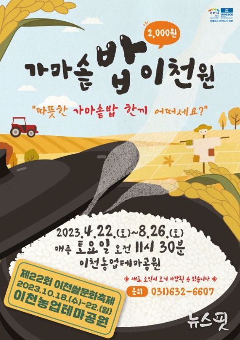 가마솥밥 행사 포스터