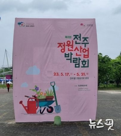 평택시 송탄출장소, 전주 정원산업박람회 등 벤치마킹