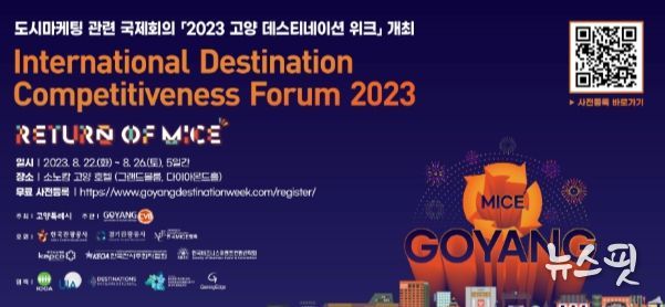 ‘2023 고양 데스티네이션 위크(GDW)’