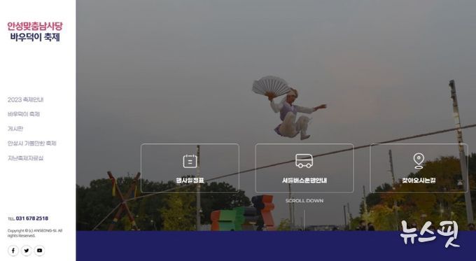 바우덕이 축제 누리집(홈페이지)