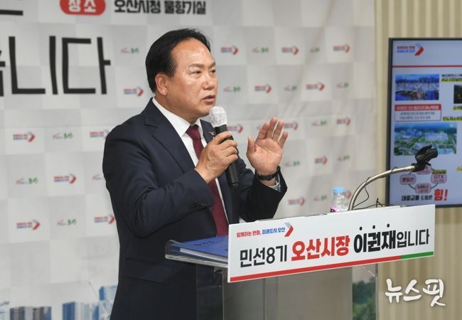 이권재 오산시장