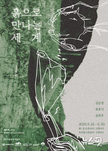 흙으로만나는세계 포스터