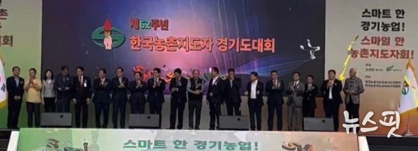 ‘제62주년 한국 농촌지도자 경기도대회’ 여주에서 성황리 개최