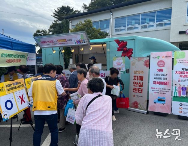 남양주보건소 치매안심센터, '제16회 치매극복의 날 기념 행사' 성료