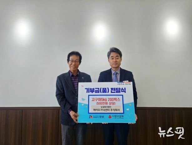 케이오가닉센타(주), 안성시에 유기농고구마 200박스 기부