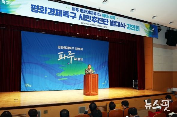 평화경제특구 유치 시민추진단 발족