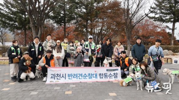 과천시 반려견순찰대, 26일 첫 합동 순찰 나서