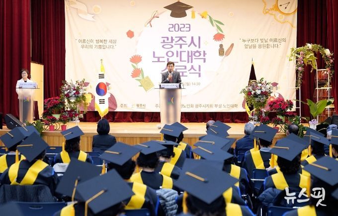 2023년도 광주시 노인대학 수료식 성료