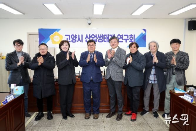 고양특례시의회 산업생태계연구회, 정책연구용역 최종보고회 개최