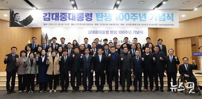 김대중 대통령 탄생 100주년 기념식