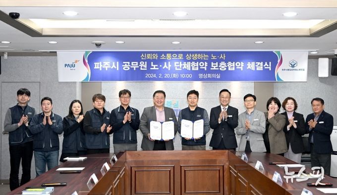 파주시 공무원노조, ‘근무시간 면제(타임오프제)’시행 발판 마련