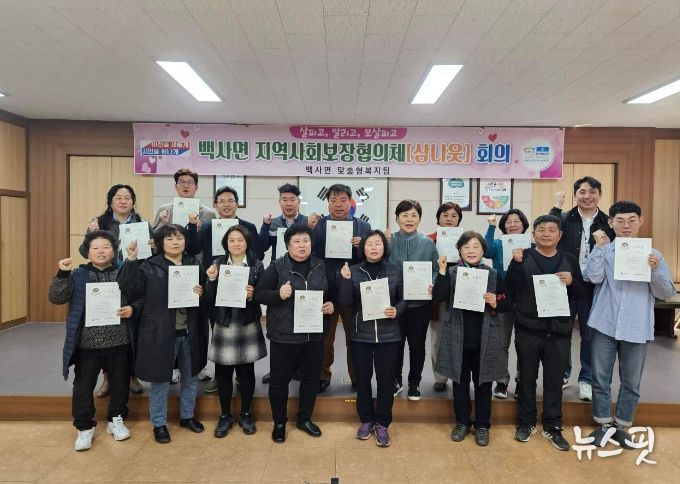 백사면지역사회보장협의체 역량강화 교육 실시