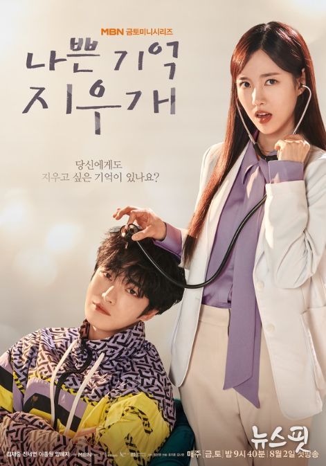 ‘나쁜 기억 지우개’ 김재중-진세연