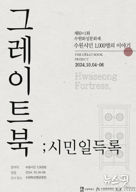 ‘그레이트북 ; 시민일득록’ 홍보물
