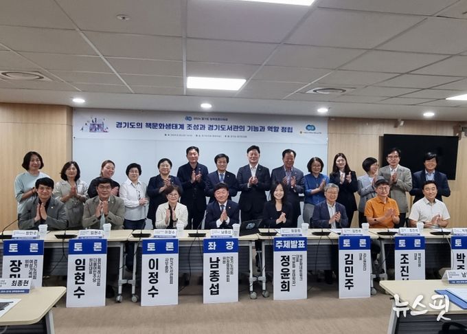 경기도의회 남종섭 의원, ‘경기도의 책문화생태계 조성과 경기도서관의 기능과 역할 정립 토론회’ 좌장으로 나서