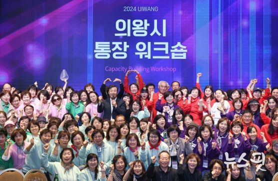 의왕시 2024년 통장 역량강화 워크숍 실시