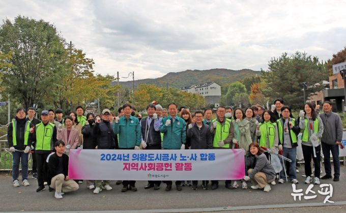 의왕도시공사, 노사 합동 왕곡천 환경정화 봉사활동 전개
