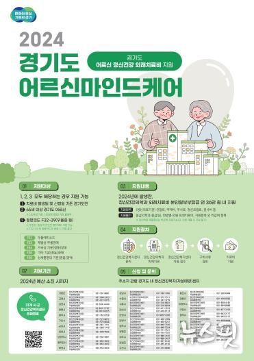 경기도어르신마인드케어