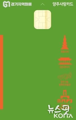 양주사랑카드 실물카드