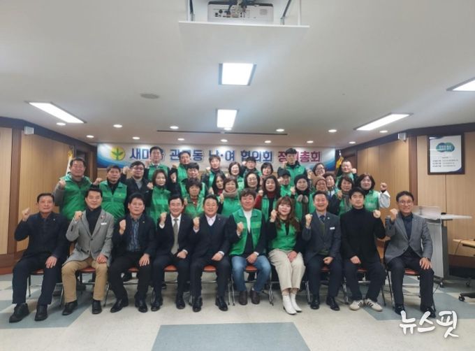 관고동 새마을남녀협의회, 2025년 정기총회 개최