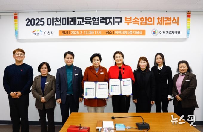 이천시-이천교육지원청, 이천미래교육협력지구 부속합의 체결