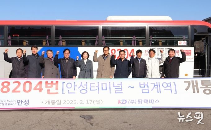 안성시, 8204번 안양 범계역 직행좌석형 시내버스 운행 개시