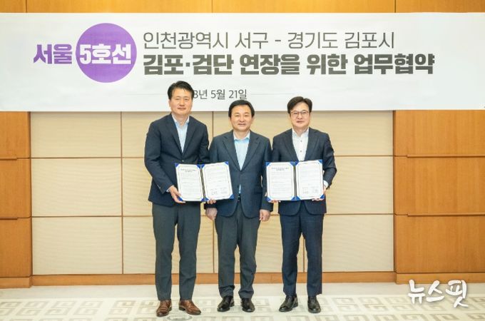 서울5호선 인천광역시 서구 – 김포, 김포검단연장을 위한 업무협약사진