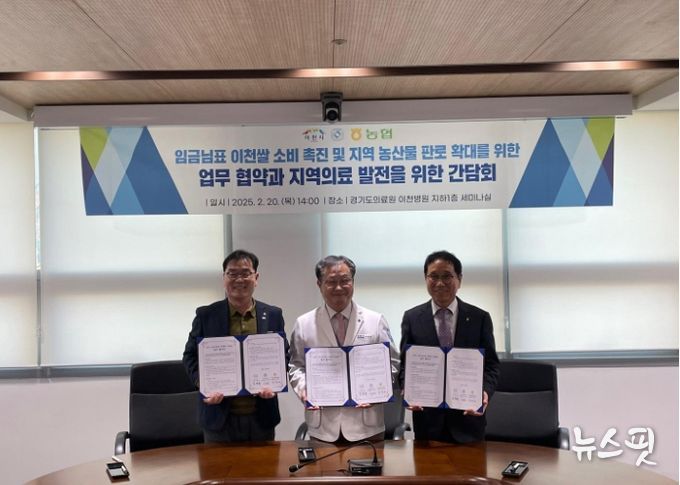 경기도의료원 이천병원 지역농산물 사용 협약