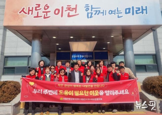 이천시 대월면, 복지 사각지대 발굴 거리 캠페인 추진