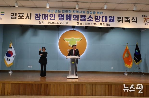 임상오 안전행정위원장, 김포시 장애인 명예의용소방대 위촉식 참석