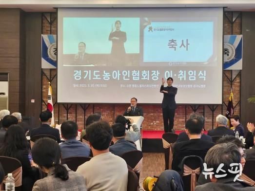 경기도의회 박재용 의원, 한국농아인협회 경기도협회장 이·취임식 참석