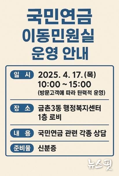 파주시 금촌3동ㅡ국민연금공단, '국민연금 이동민원실' 운영